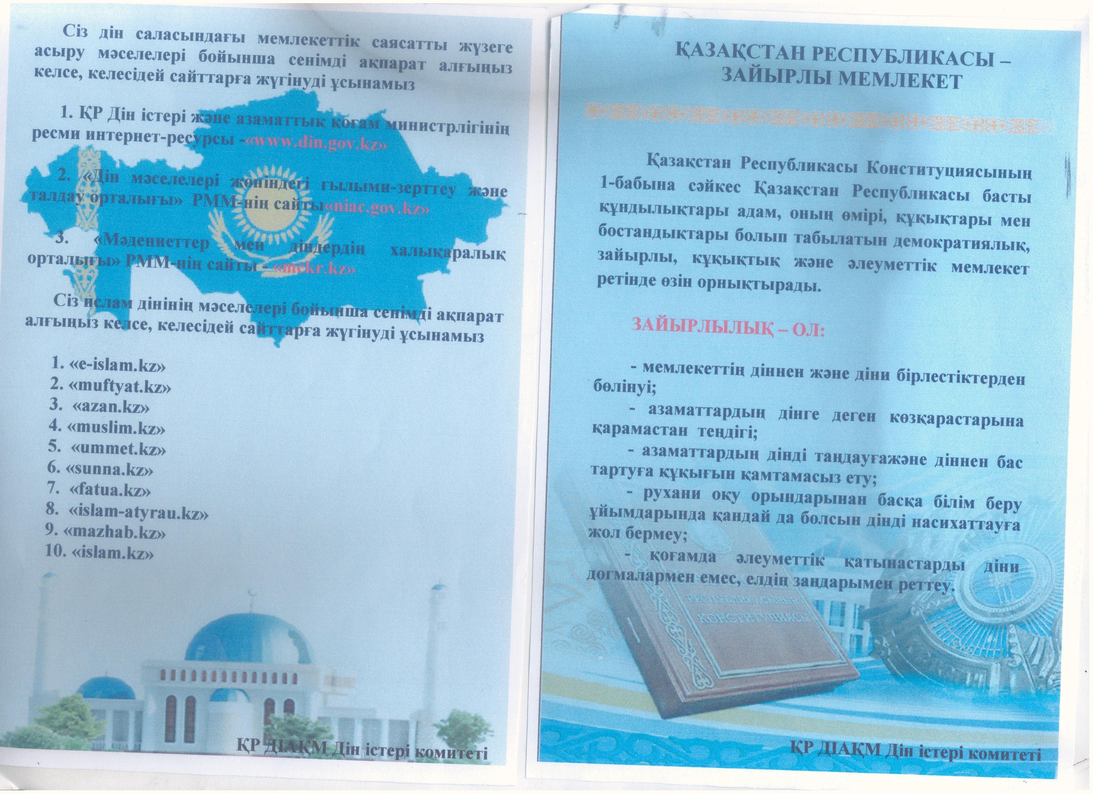 Қазақстан зайырлы мемлекет