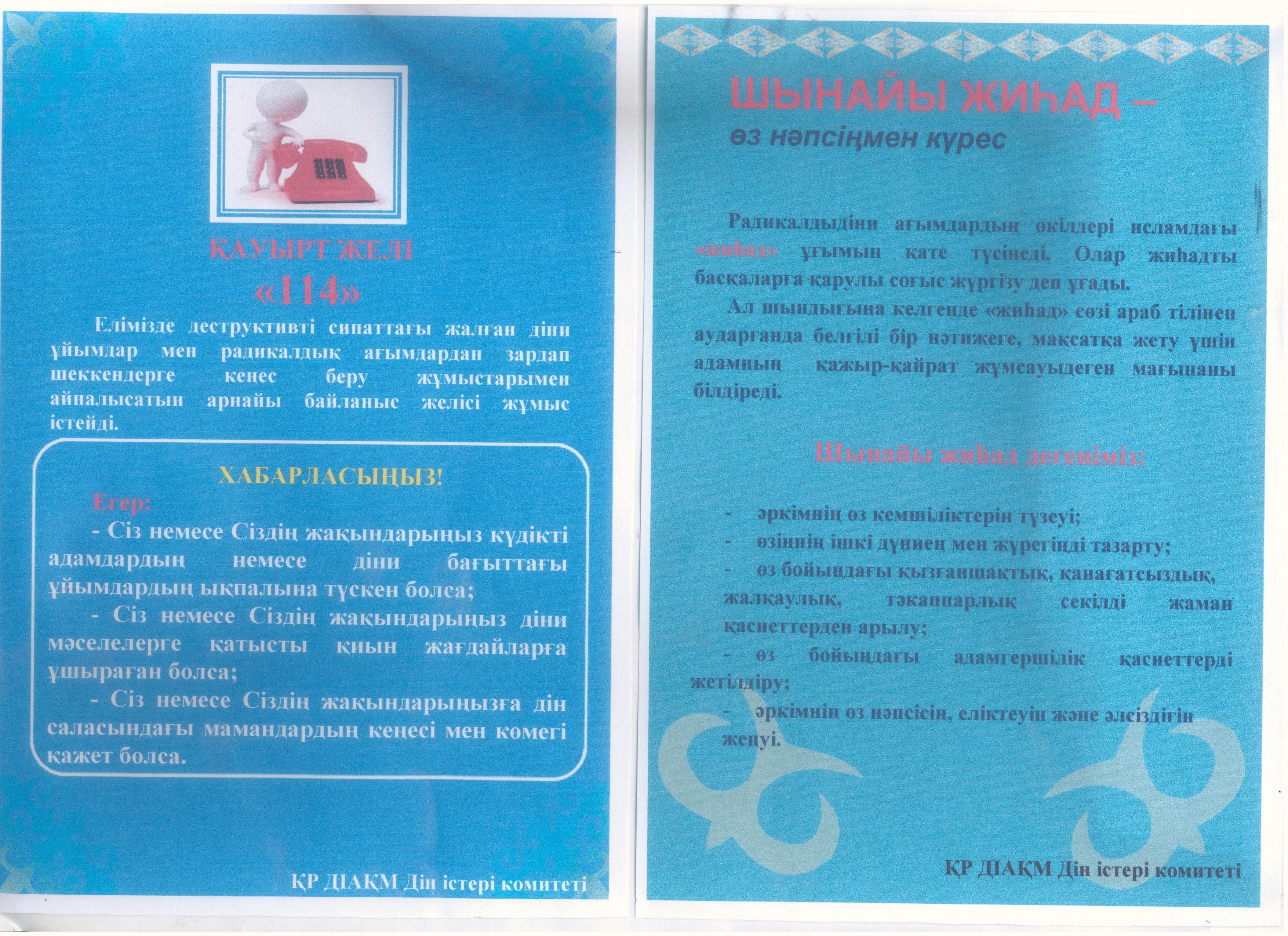 Қазақстан зайырлы мемлекет