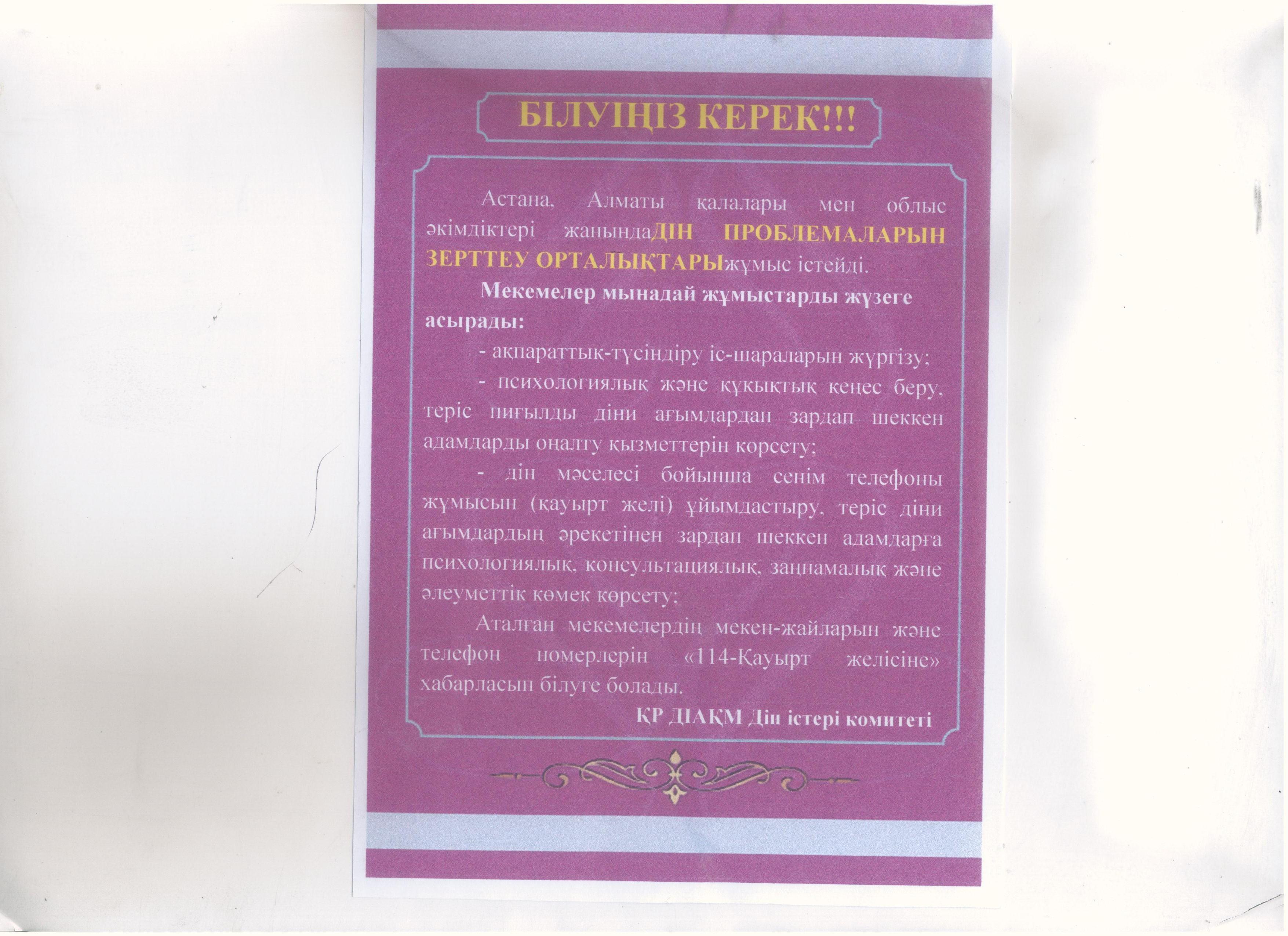 Қазақстан зайырлы мемлекет