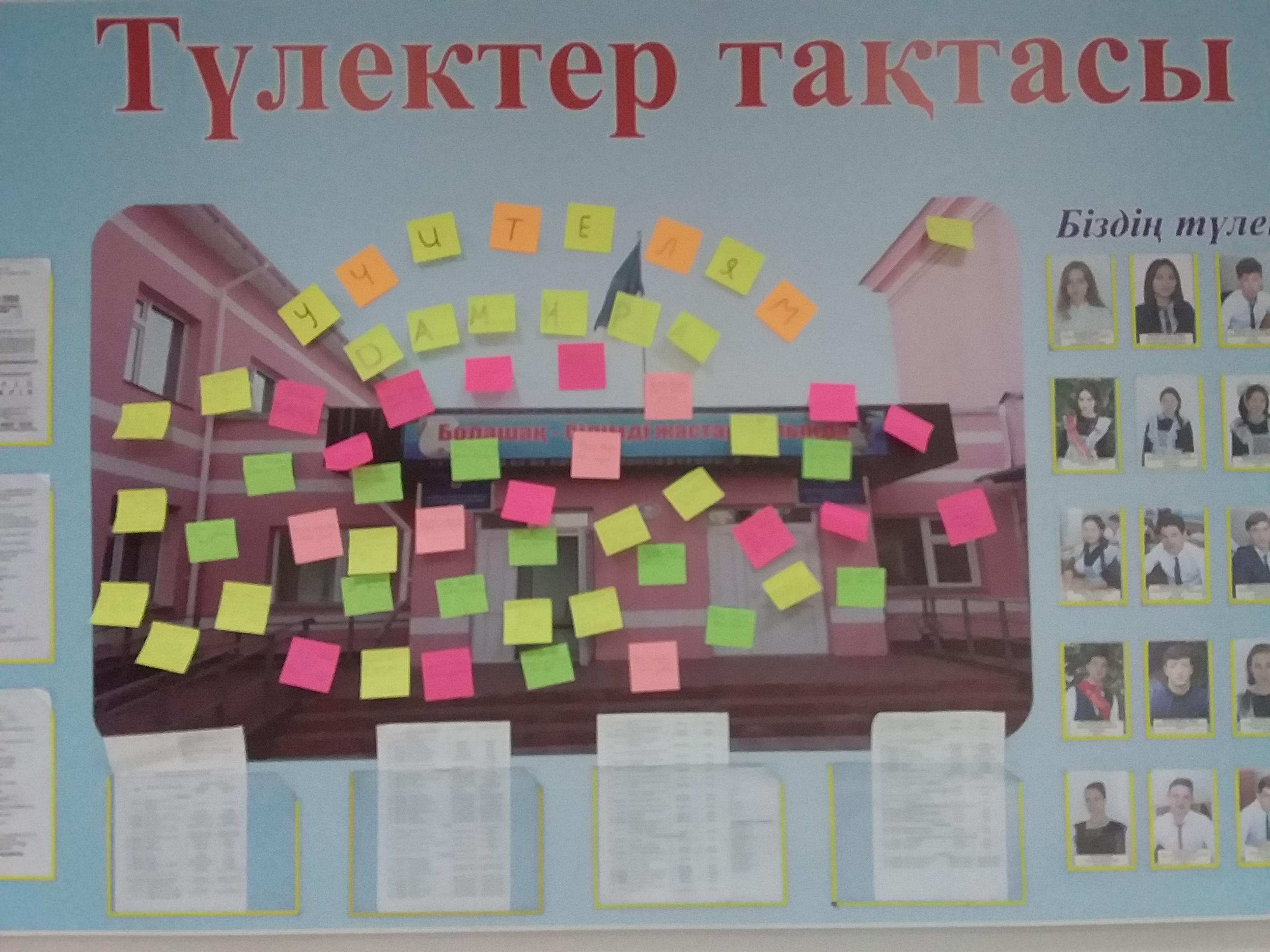 День Учителя 2018-2019