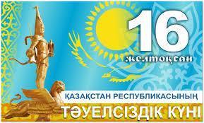 День Независимости Республики Казахстан (2018)