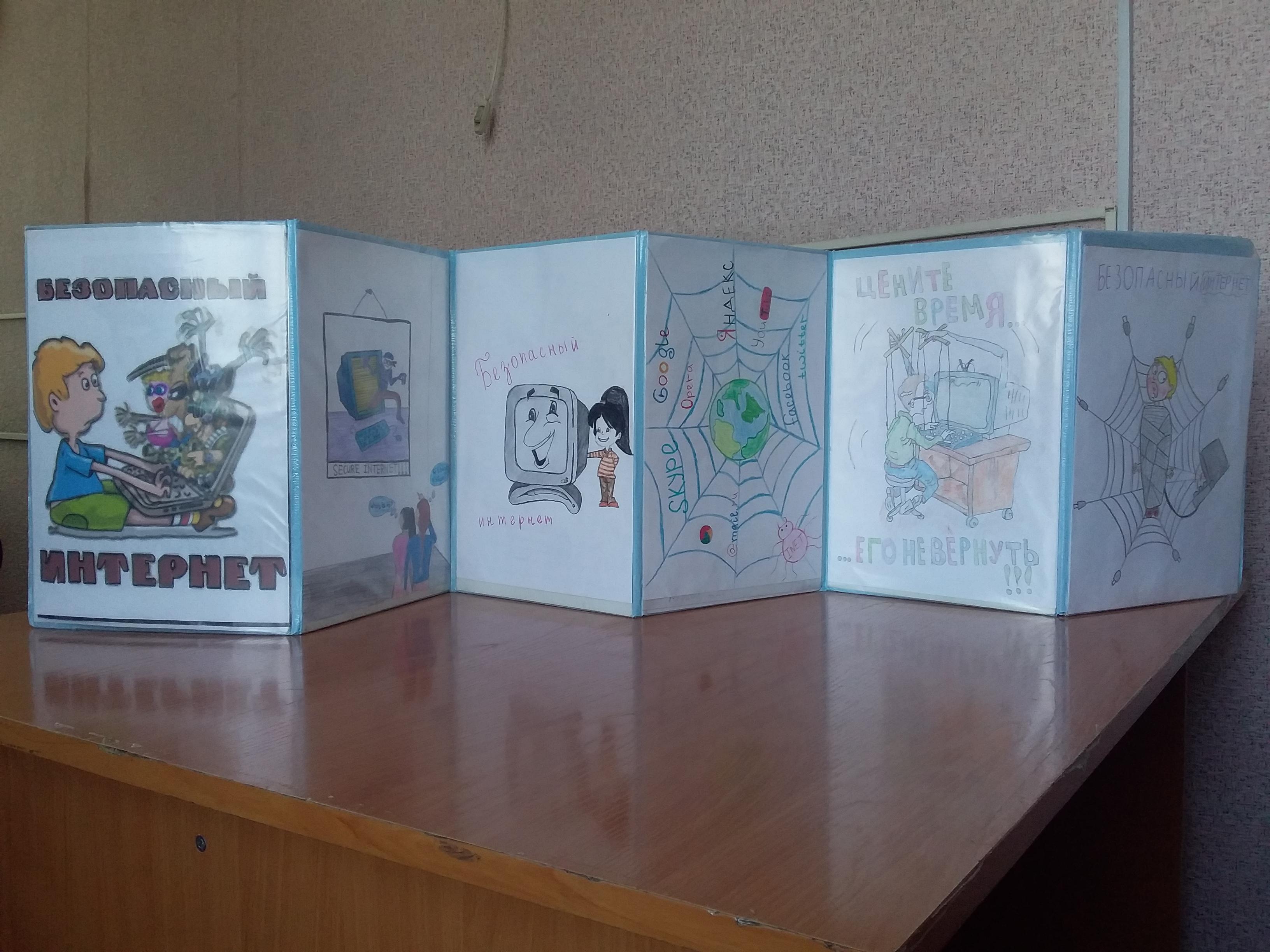 Безопасный интернет - 2019