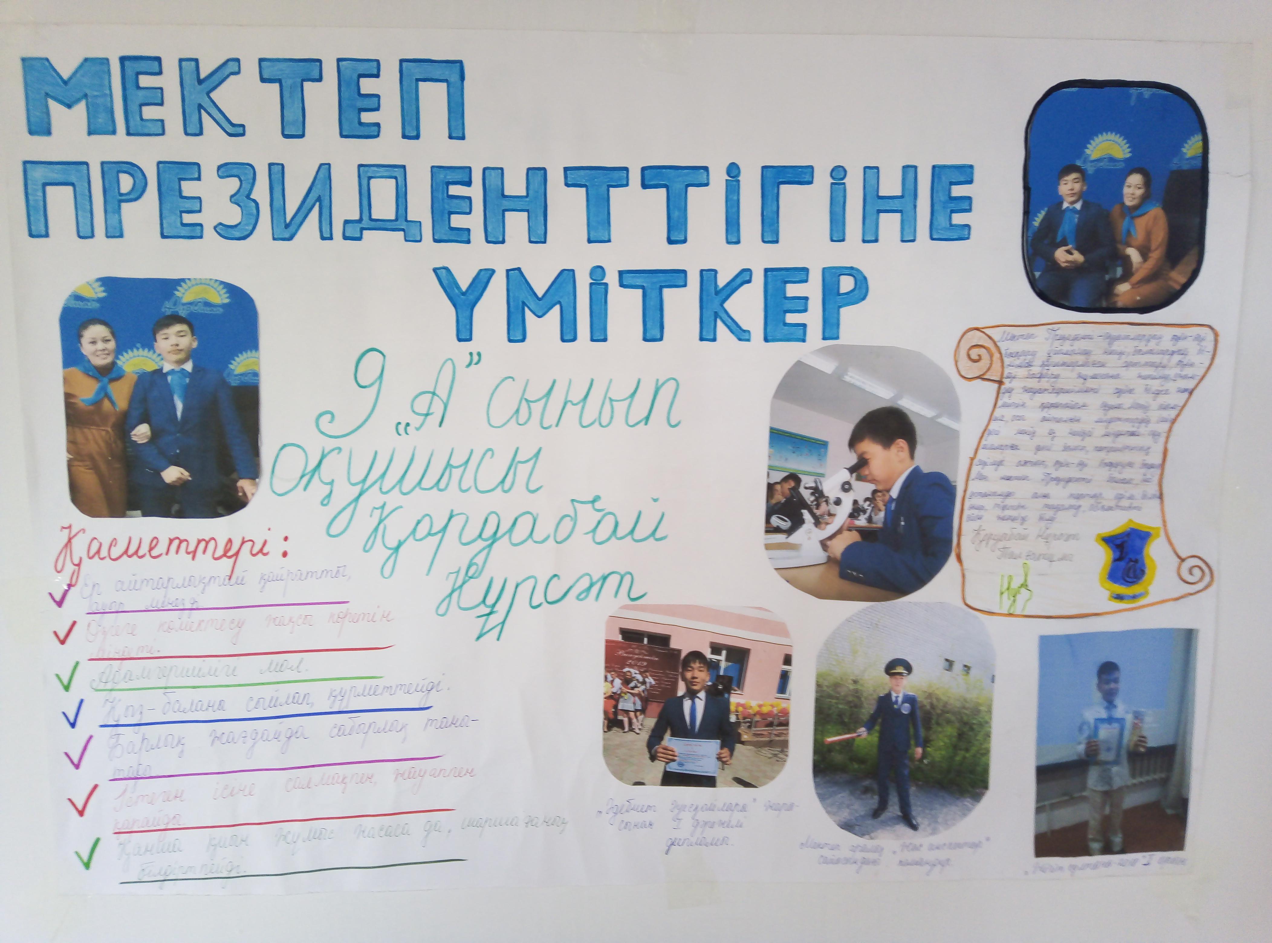 Выборы президента гимназии 2019