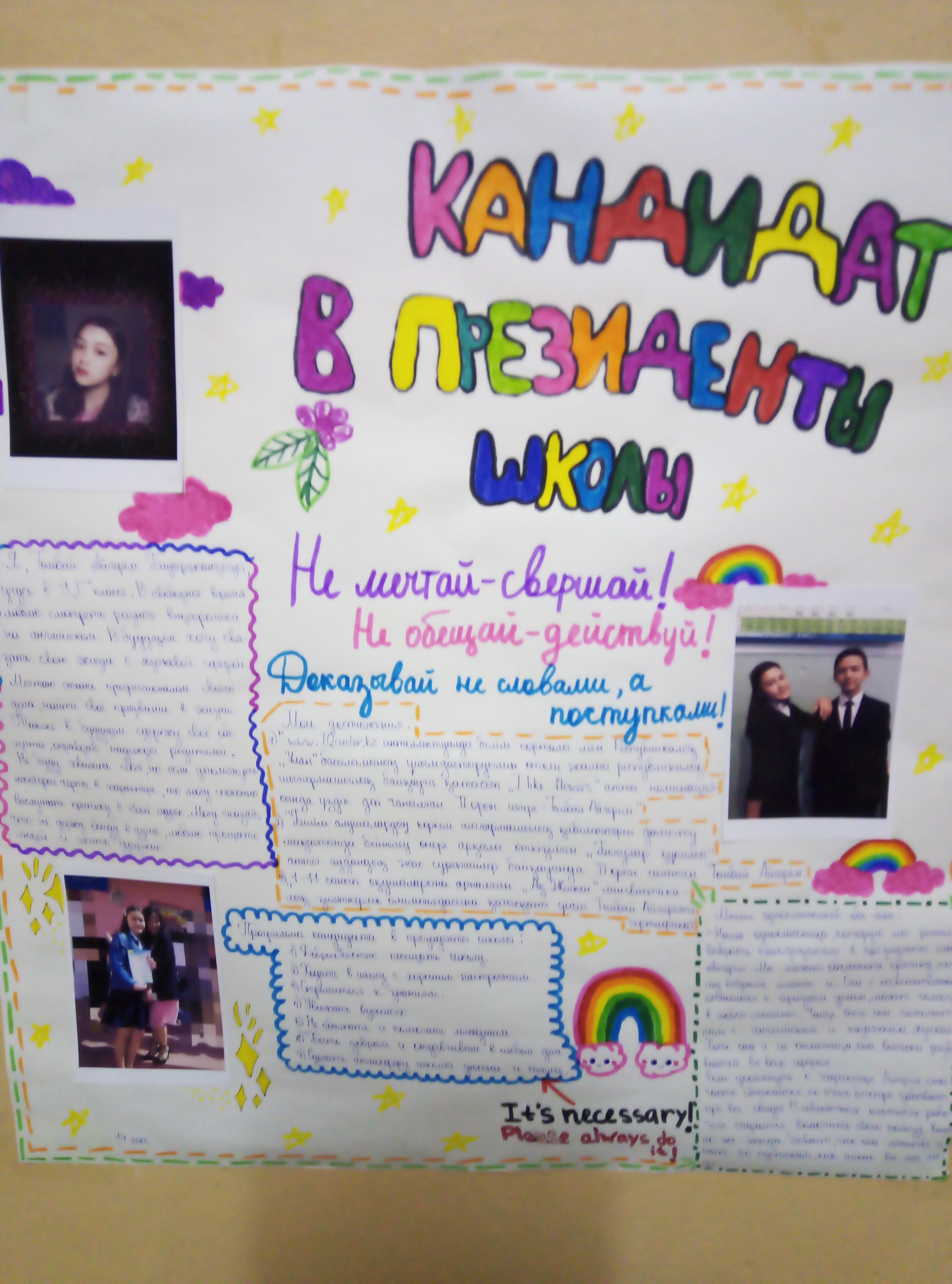 Выборы президента гимназии 2019