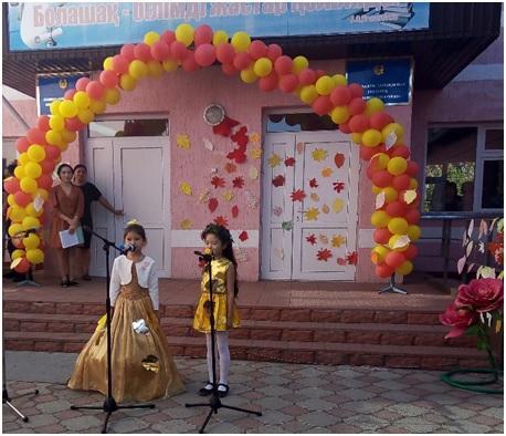 Алтын күз 2019