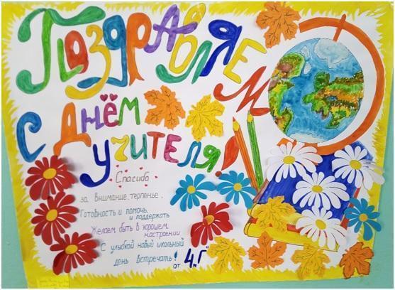 Поздравления ко Дню учителя 2019