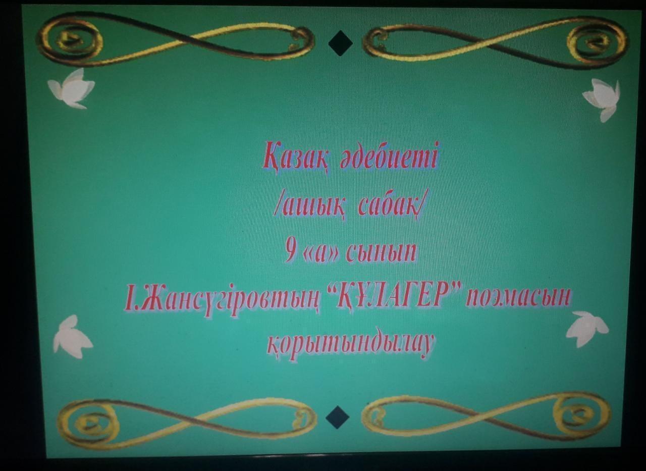 Қазақ тілі мен әдебиеті пәнінің айлығы