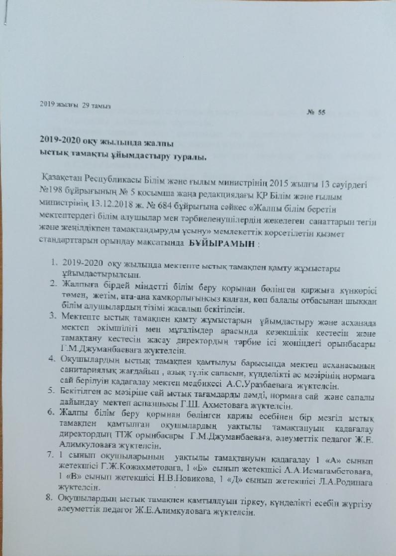 Ұйымдастырылған ыстық тамақ туралы