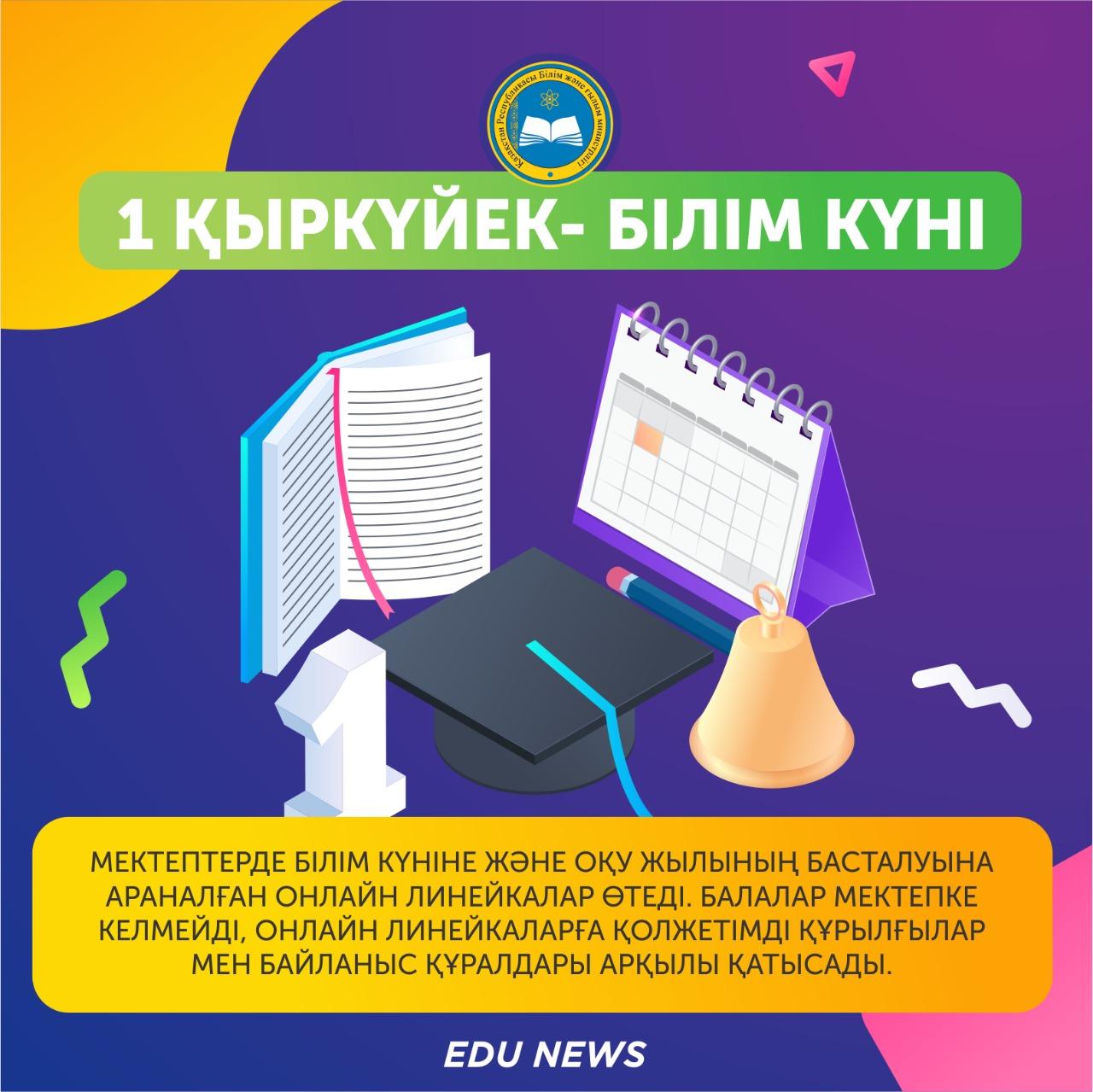 Информация по новому 2020-2021 учебному году в режиме карантина