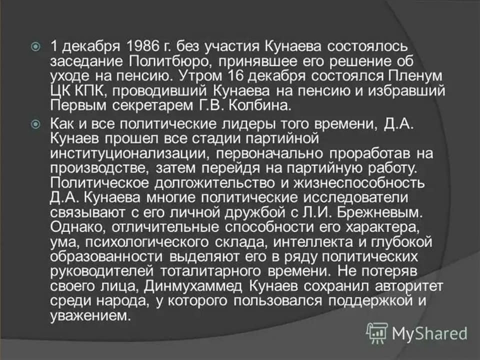 Ко дню рождения Д.А. Кунаева