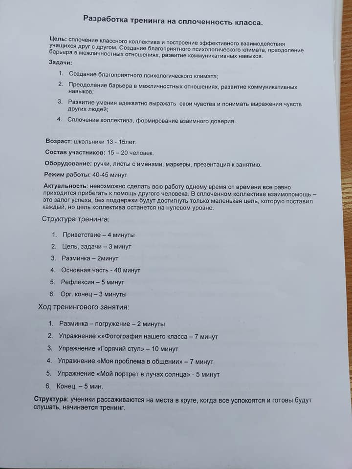 Психологический тренинг с 9-ми классами